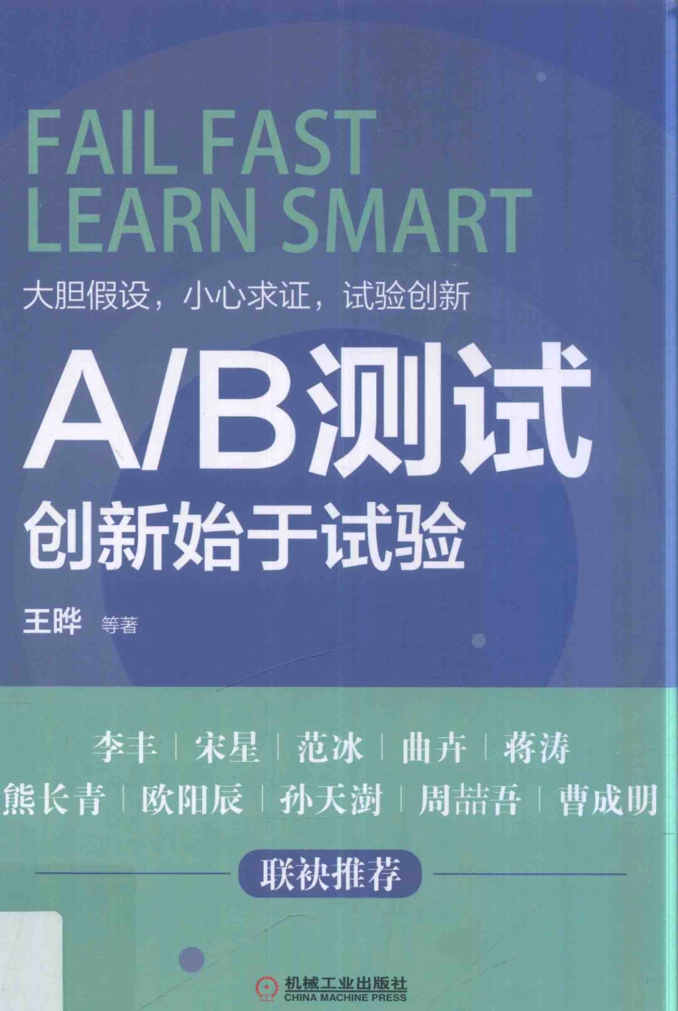A B测试_王晔等著.pdf_第1页