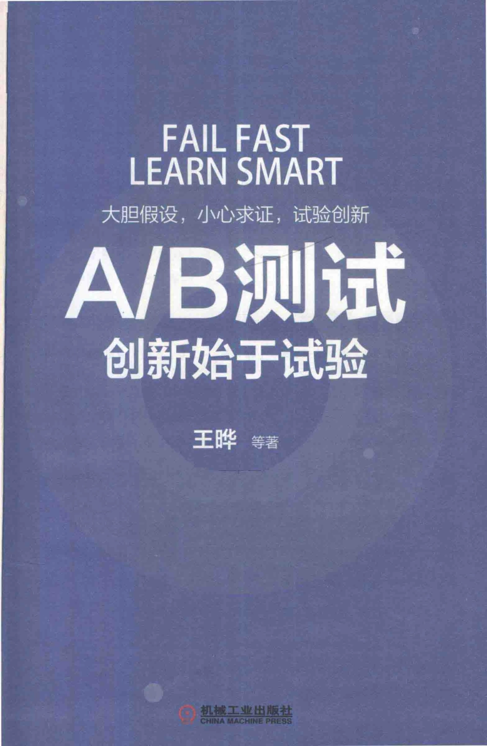 A B测试_王晔等著.pdf_第2页