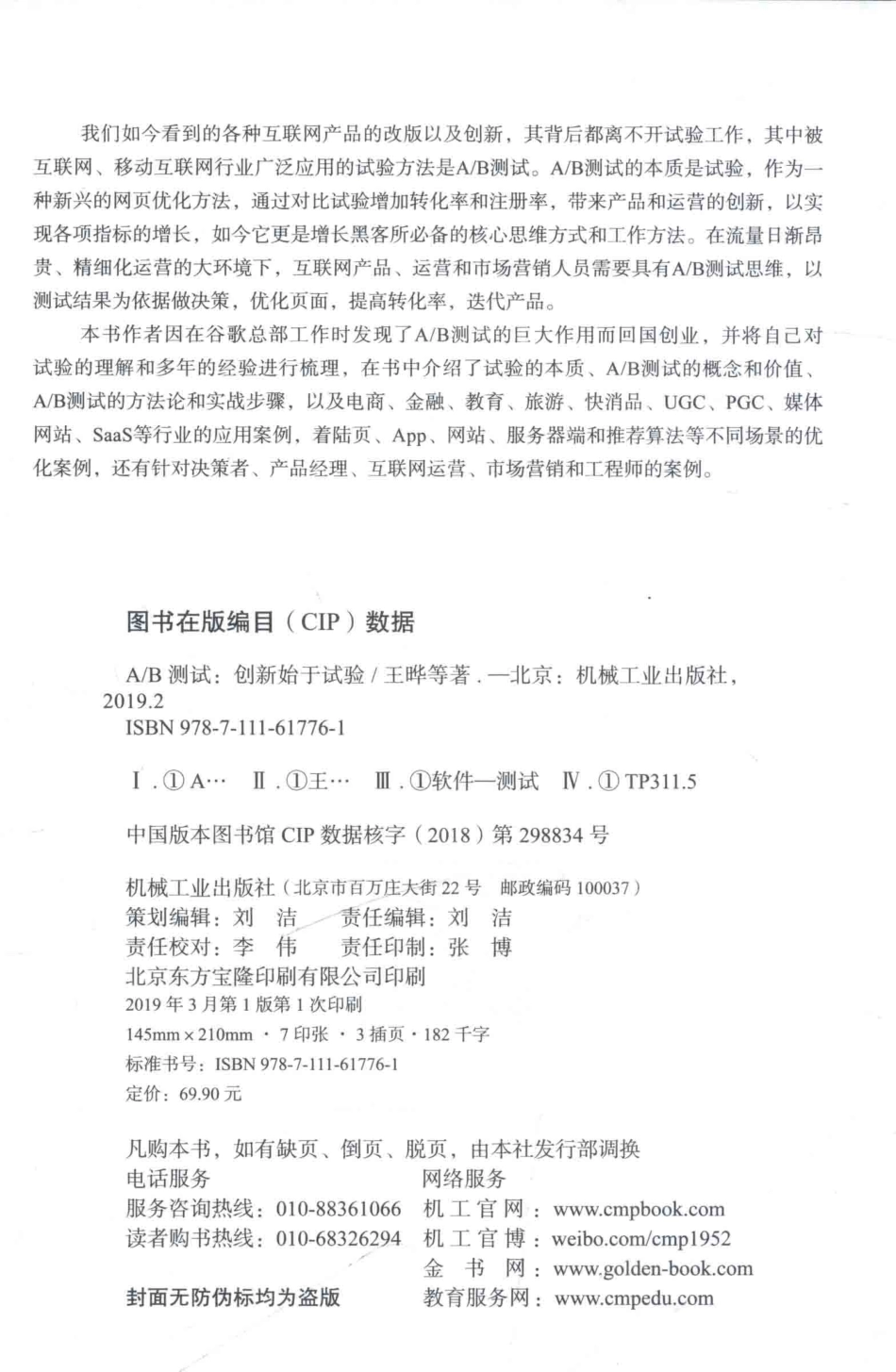 A B测试_王晔等著.pdf_第3页