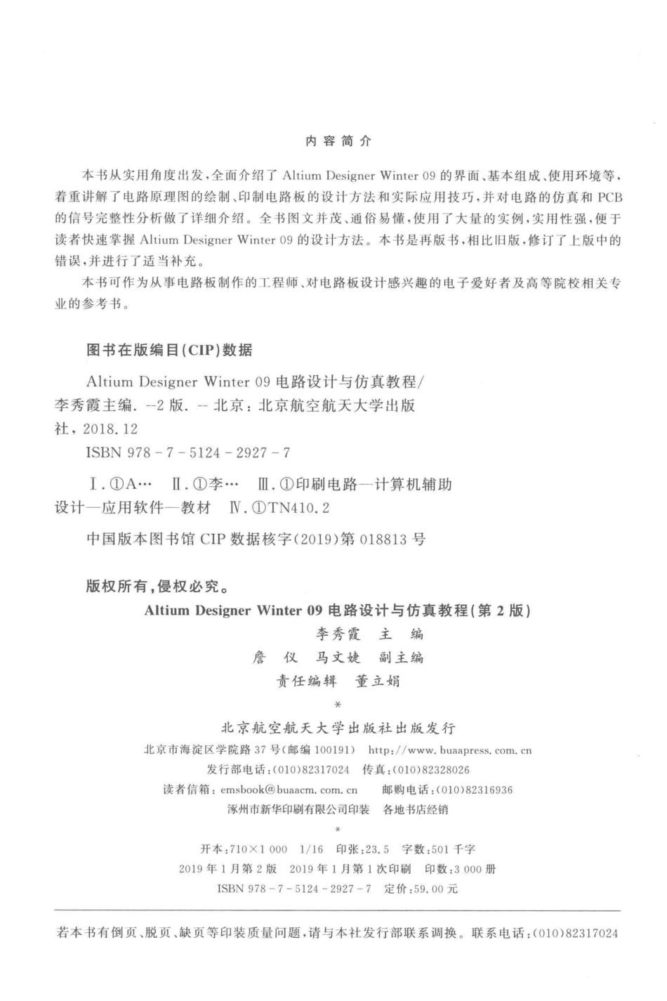 ALTIUM DESIGNER WINTER 09电路设计与仿真教程第2版_李秀霞主编；詹仪马文婕副主编.pdf_第3页