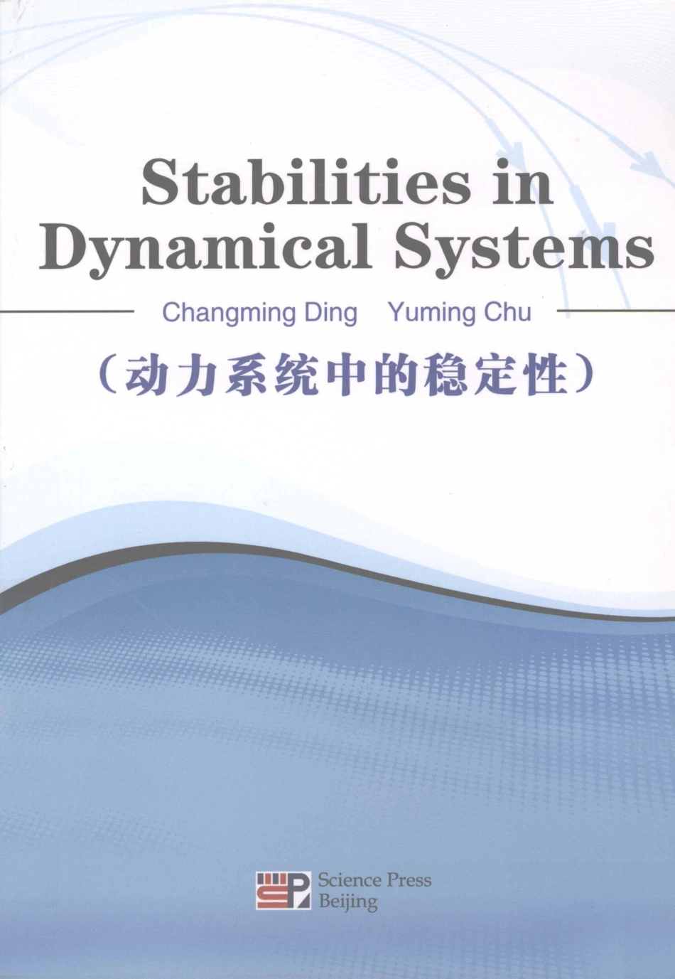 动力系统中的稳定性英文版_ChangmingDingYumingChu著.pdf_第1页