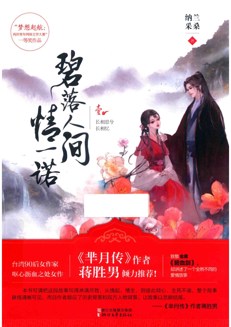 碧落人间情一诺1_纳兰采桑著.pdf_第1页