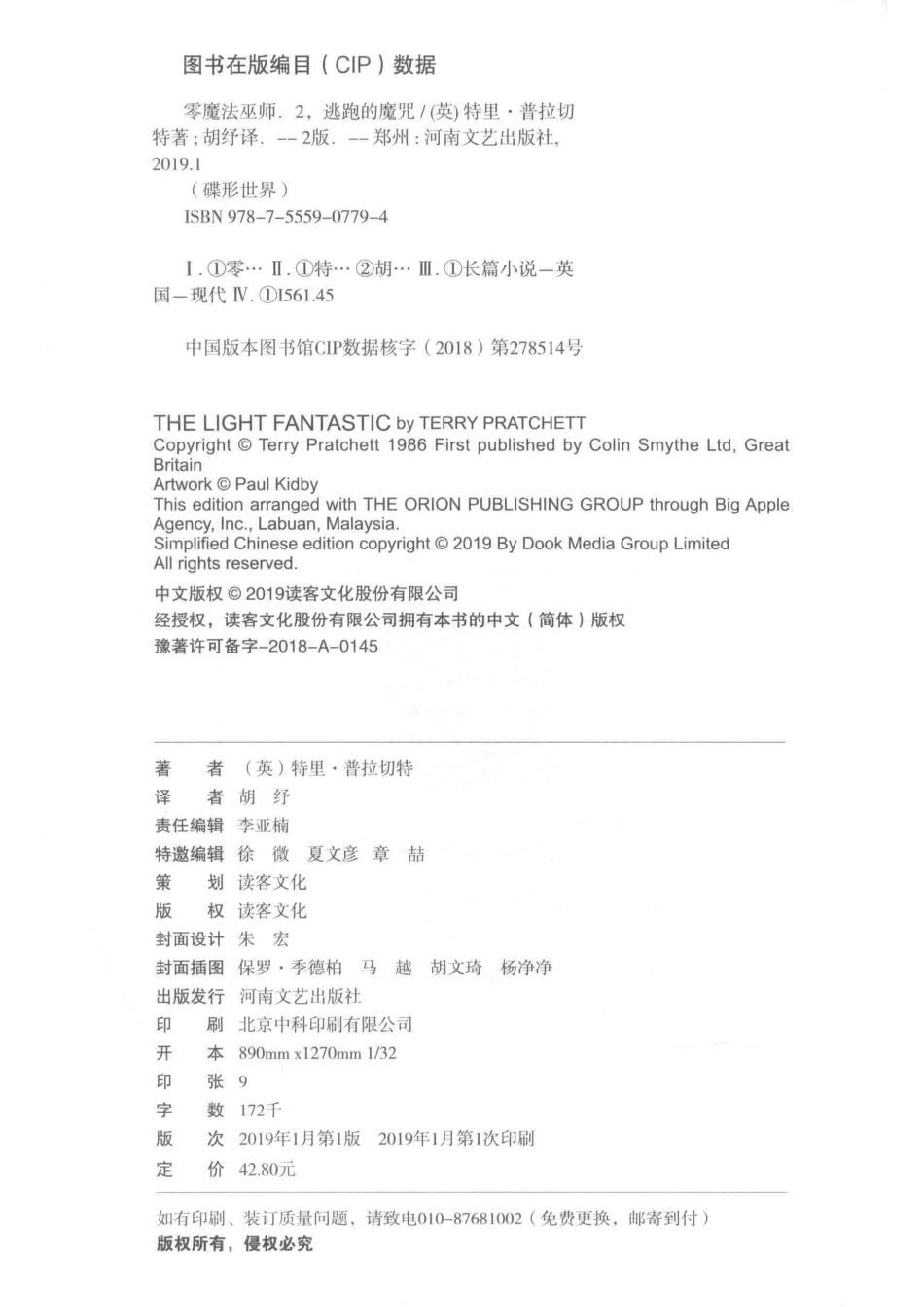 碟形世界零魔法巫师2逃跑的魔咒_（英）特里·普拉切特（Terry Pratchett）著.pdf_第3页