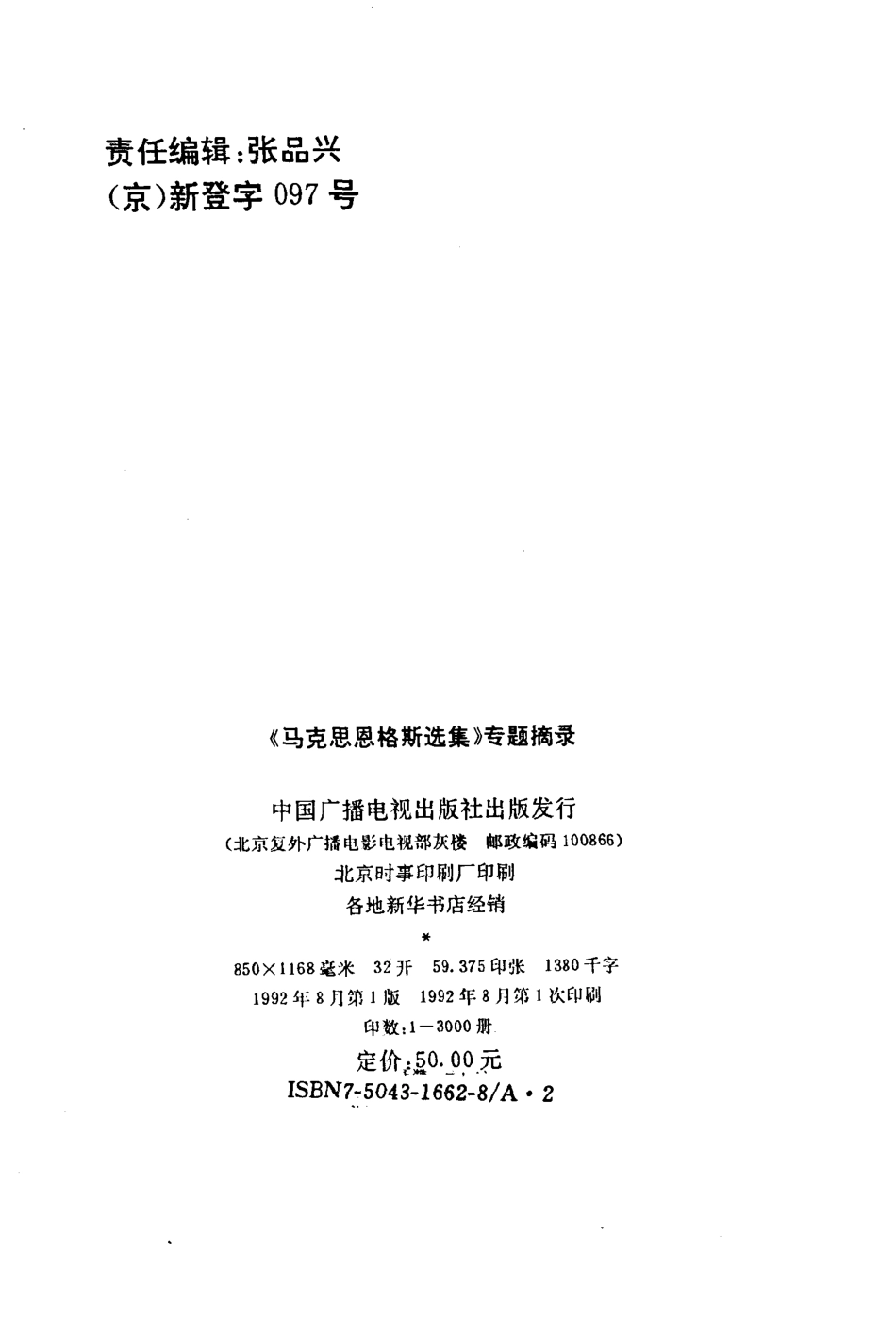 《马克思恩格斯选集》专题摘录(上册).pdf_第3页