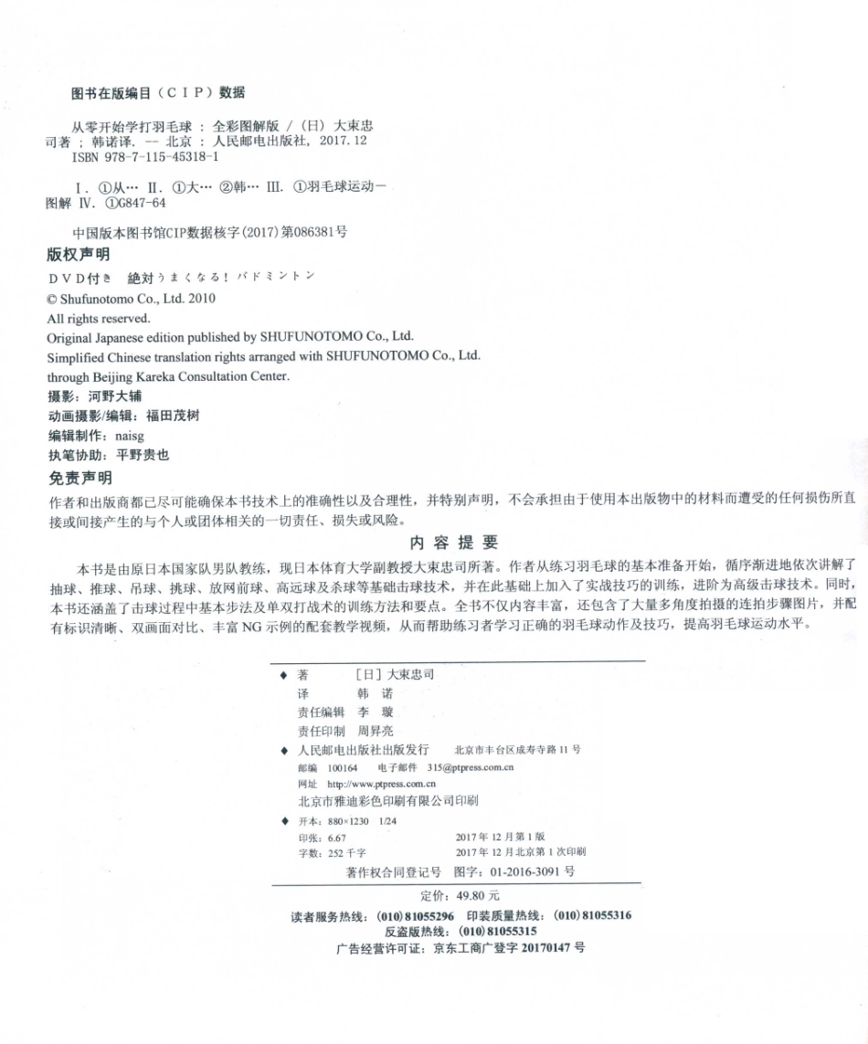 从零开始学打羽毛球全彩图解教程_（日）大束忠司著；韩诺译.pdf_第3页