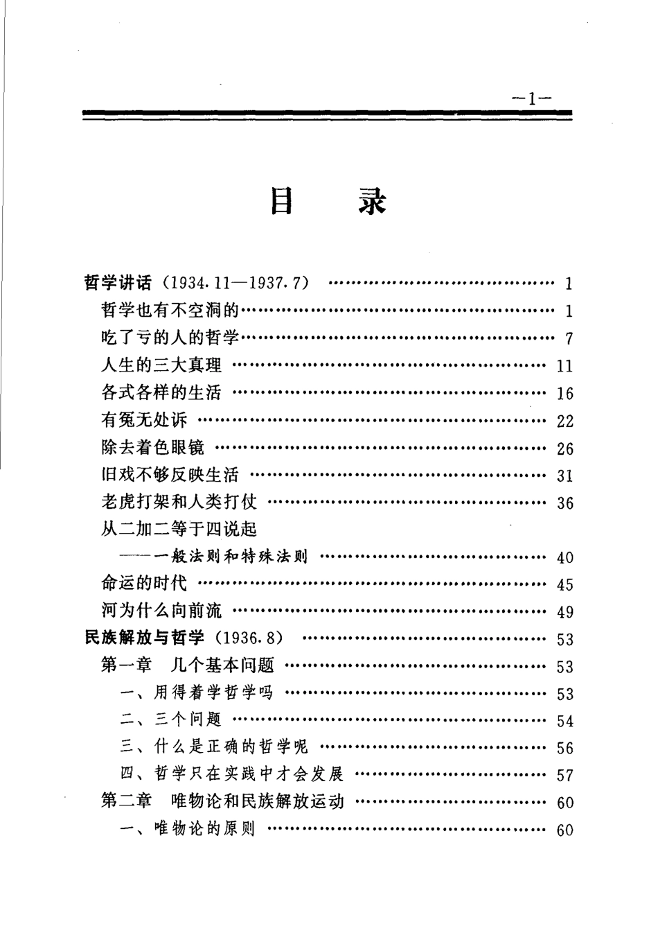 艾思奇全书第2卷1936-1940_艾思奇著.pdf_第3页