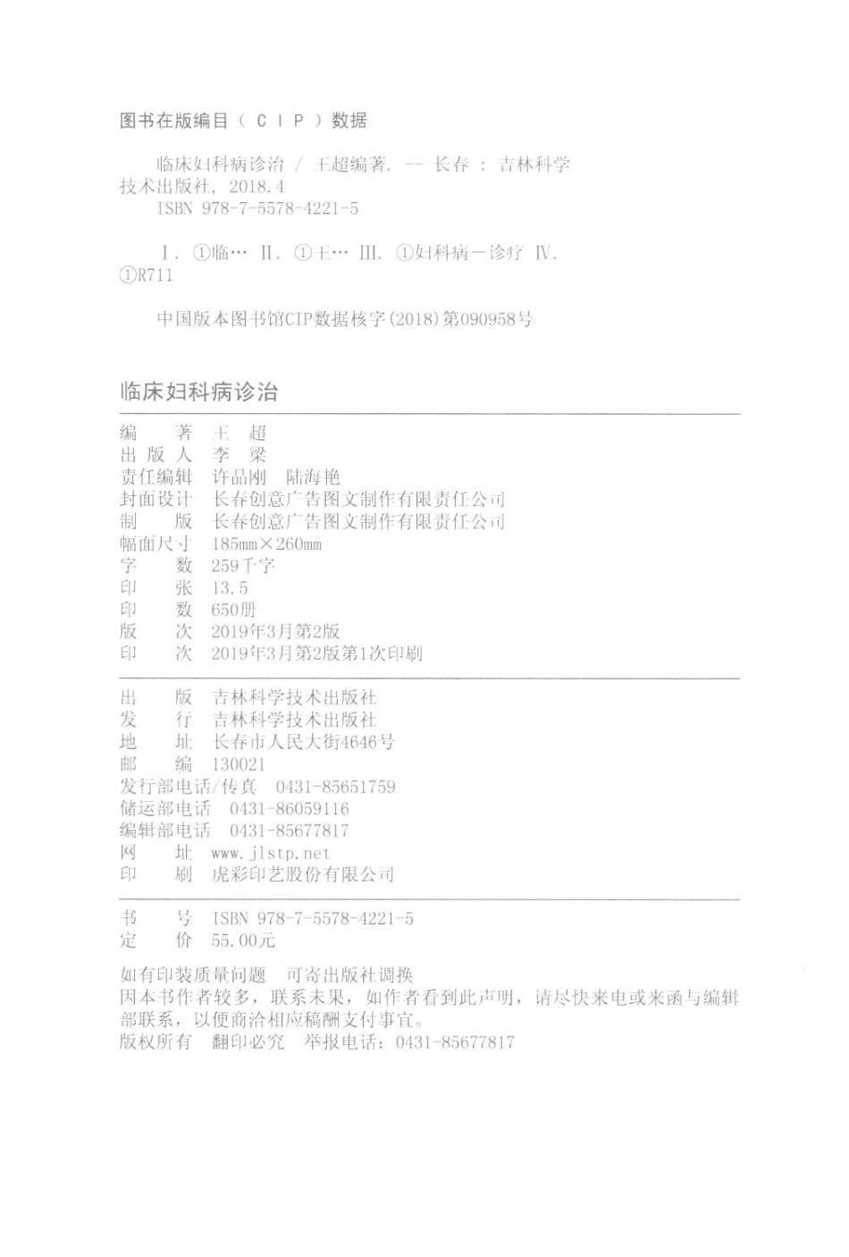 临床妇科病诊治_王超编著.pdf_第3页