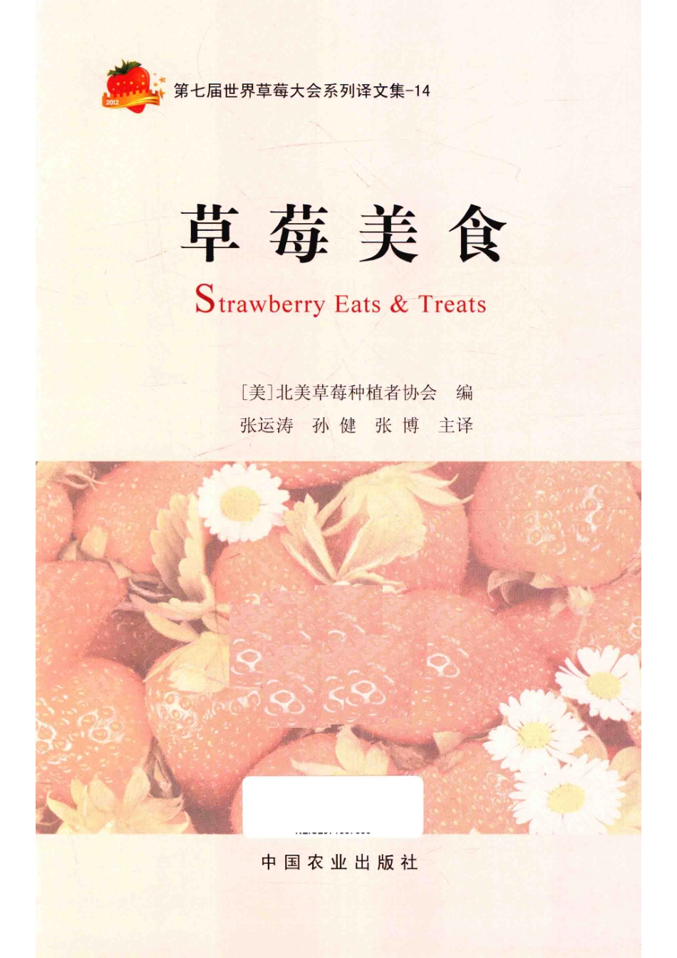 草莓美食_张运涛著.pdf_第2页