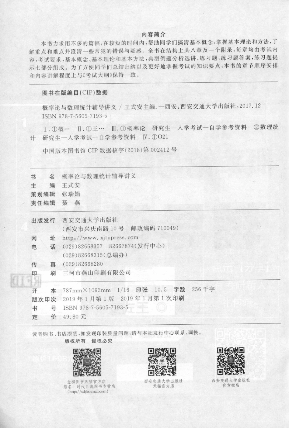 2020概率论与数理统计辅导讲义_王式安主编.pdf_第3页