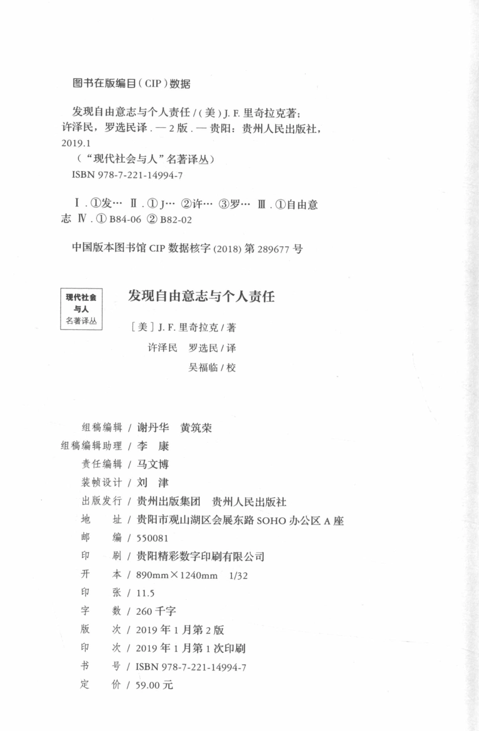 发现自由意志与个人责任_（美）J.F.里奇拉克著；许泽民罗选民译；吴福临校.pdf_第3页