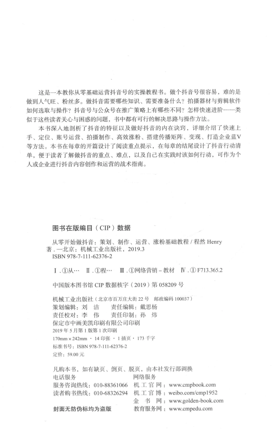 从零开始做抖音策划、制作、运营、涨粉基础教程_程然Henry著.pdf_第3页