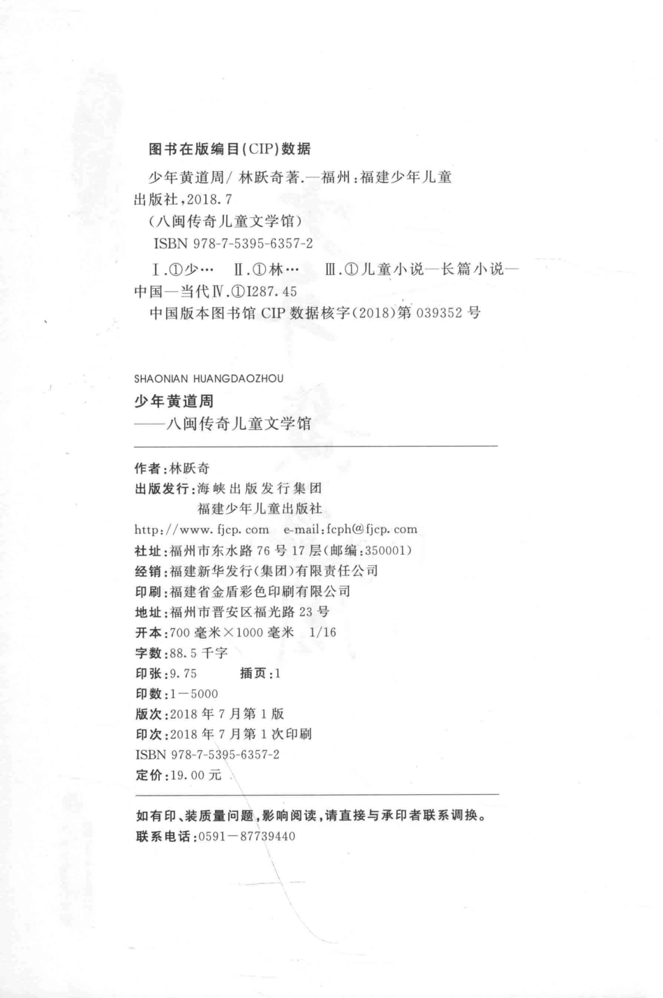 八闽传奇儿童文学馆少年黄道周_林跃奇著.pdf_第3页