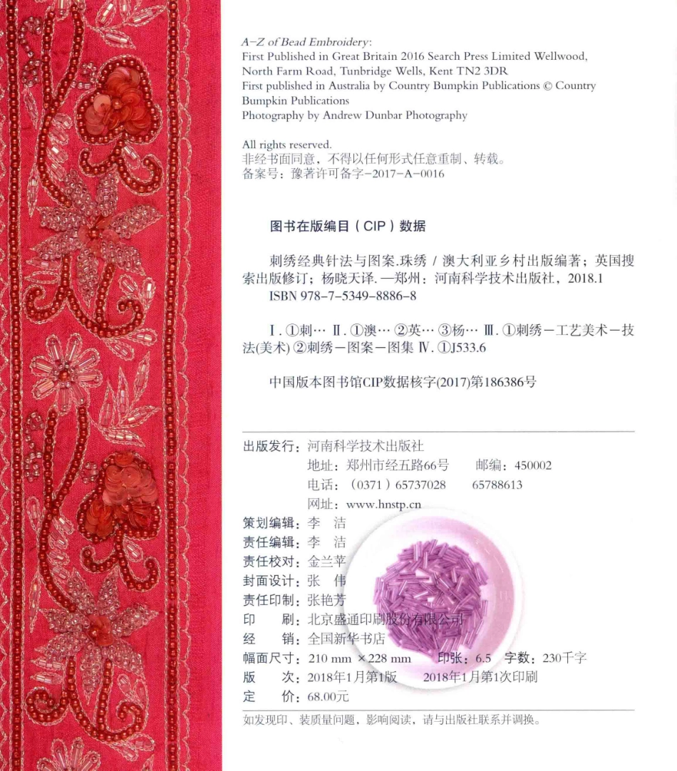 刺绣经典针法与图案珠绣_澳大利亚乡村出版编著；英国搜索出版修订；杨晓天译.pdf_第3页