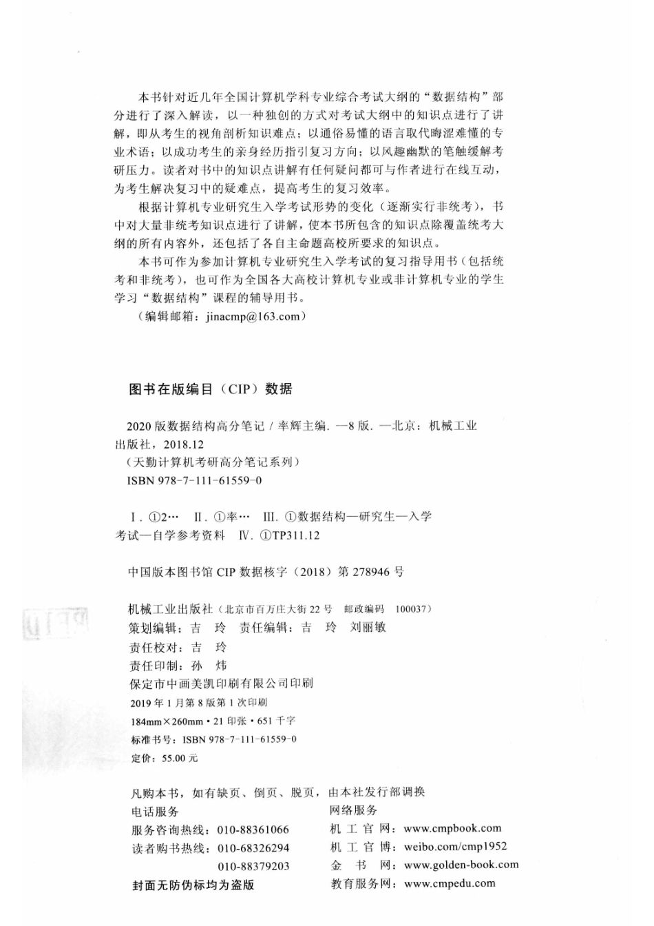 2020版数据结构高分笔记第8版_率辉主编.pdf_第3页