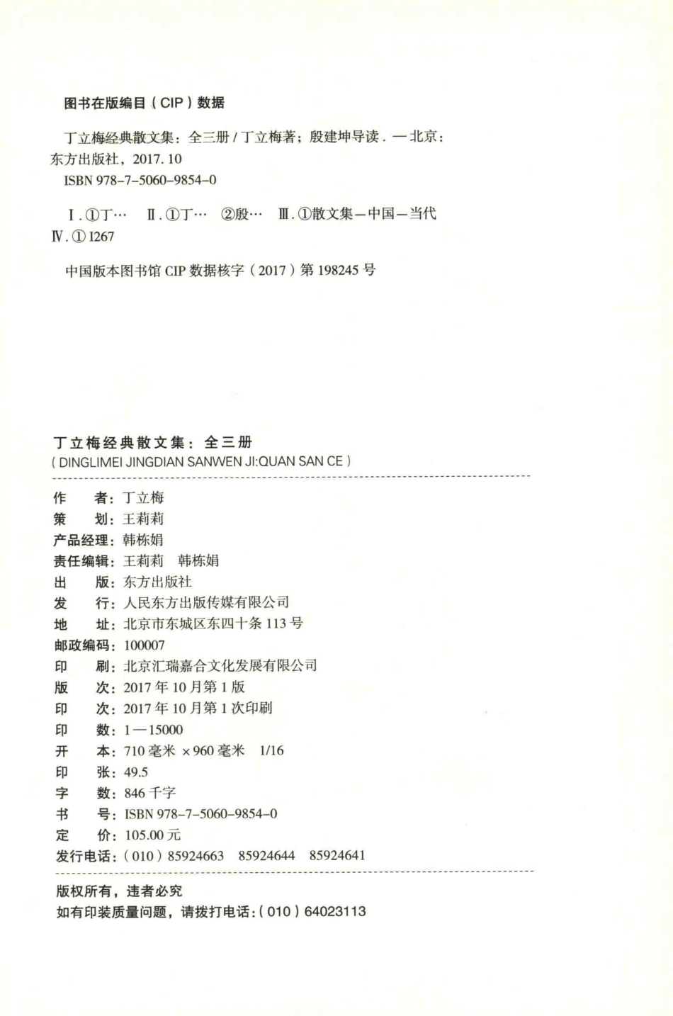 丁立梅经典散文集相见欢_丁立梅著.pdf_第3页