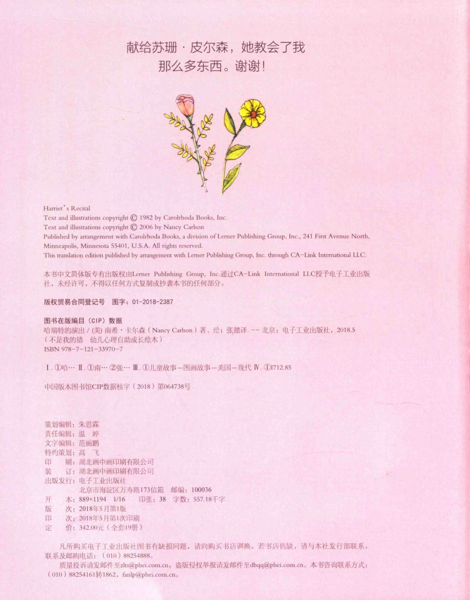 不是我的错幼儿心理自助成长绘本哈瑞特的演出_（美）南希·卡尔森著绘；张懿译.pdf_第3页