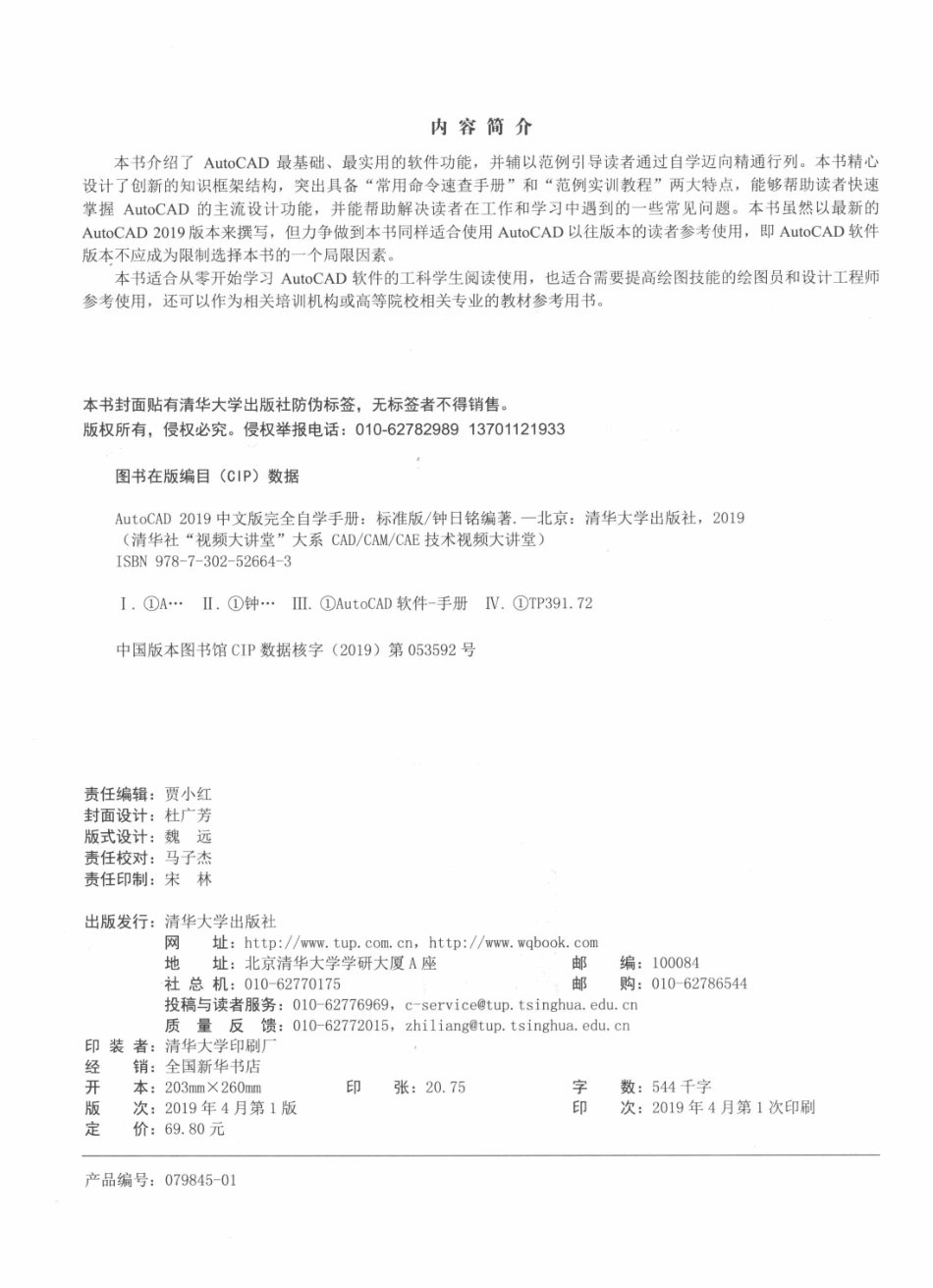 AutoCAD 2019完全自学手册标准版中文版_钟日铭编著.pdf_第3页