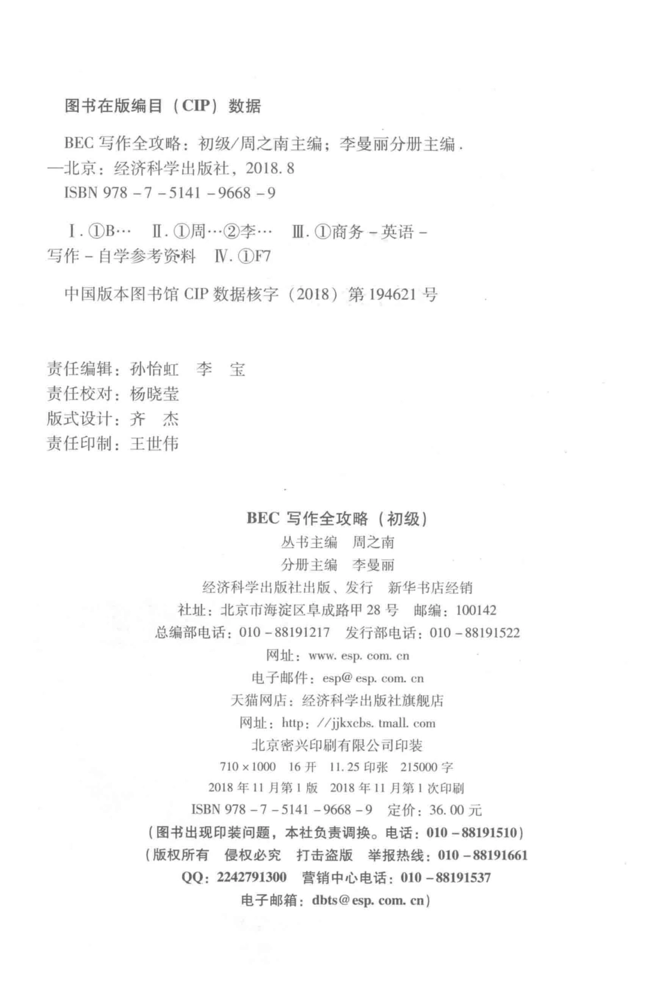 BEC写作全攻略初级_周之南丛书主编；李曼丽分册主编；李静非李薇副主编.pdf_第3页