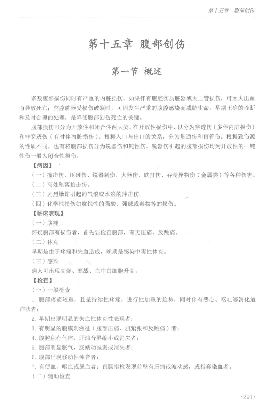 临床外科诊疗学下第2版_张伟等主编.pdf_第3页