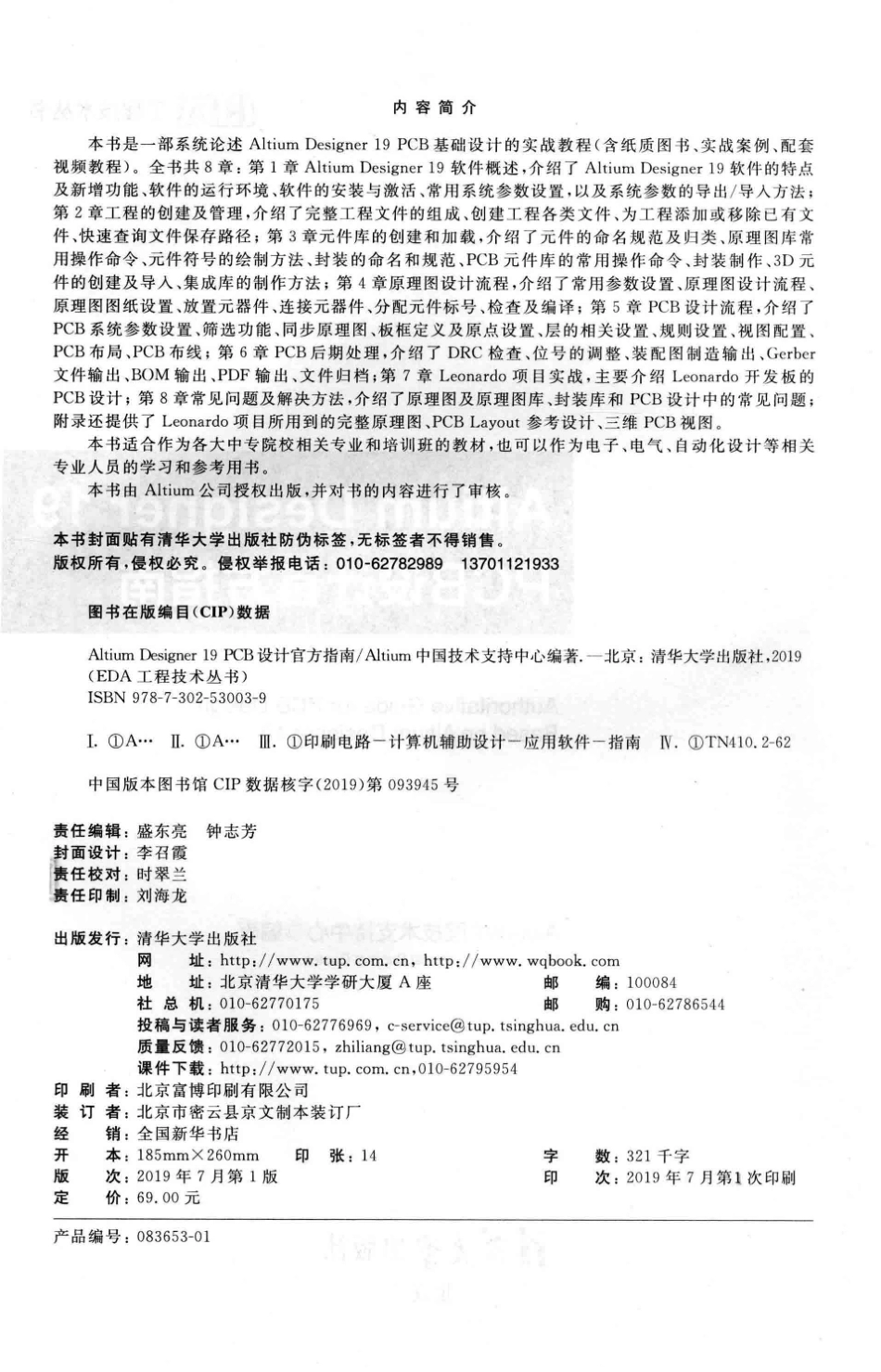 EDA工程技术丛书Altium Designer 19 PCB设计官方指南_盛东亮责任编辑；（中国）Altium中国技术支持中心.pdf_第3页