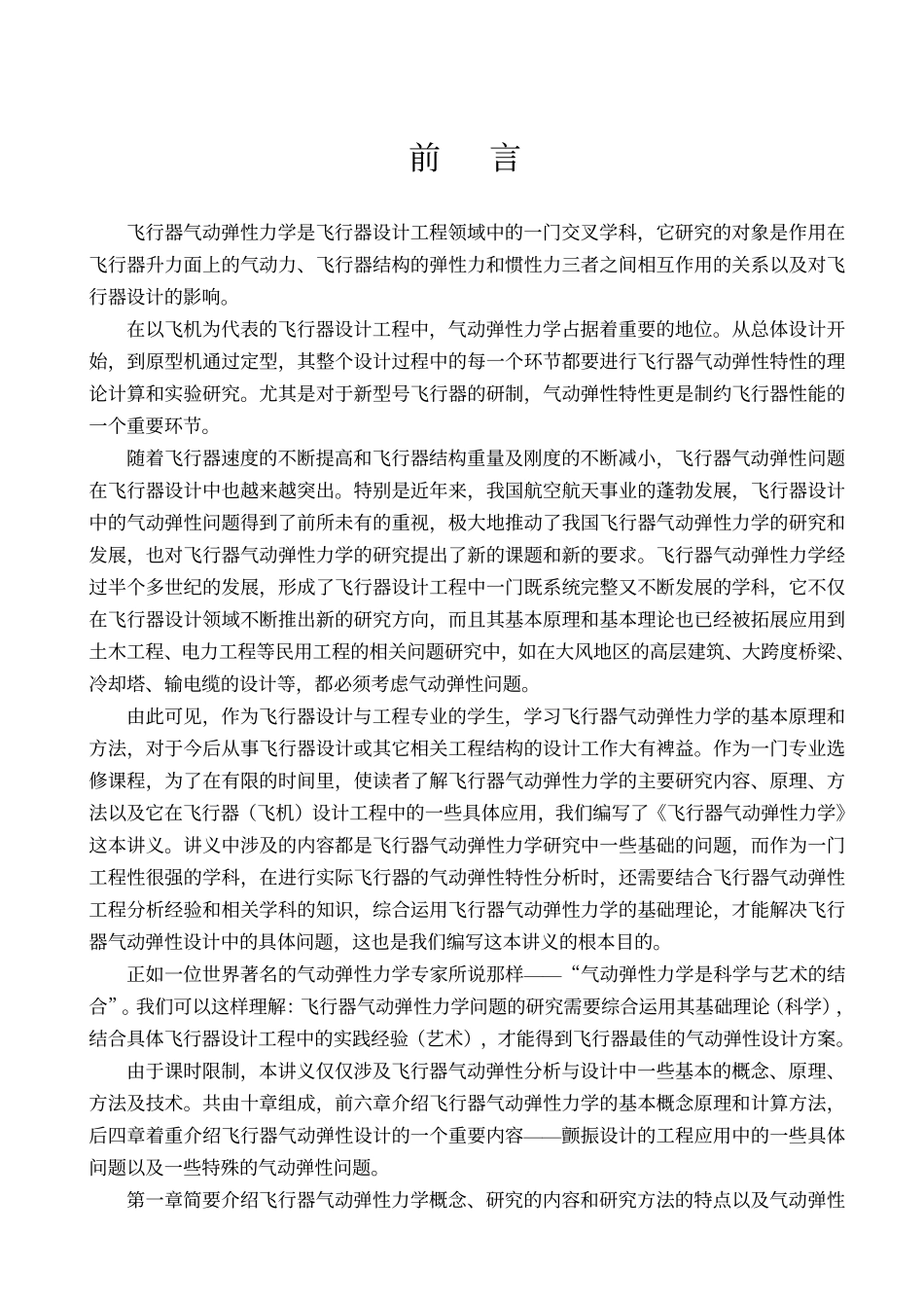 飞行器气动弹性力学.pdf_第2页