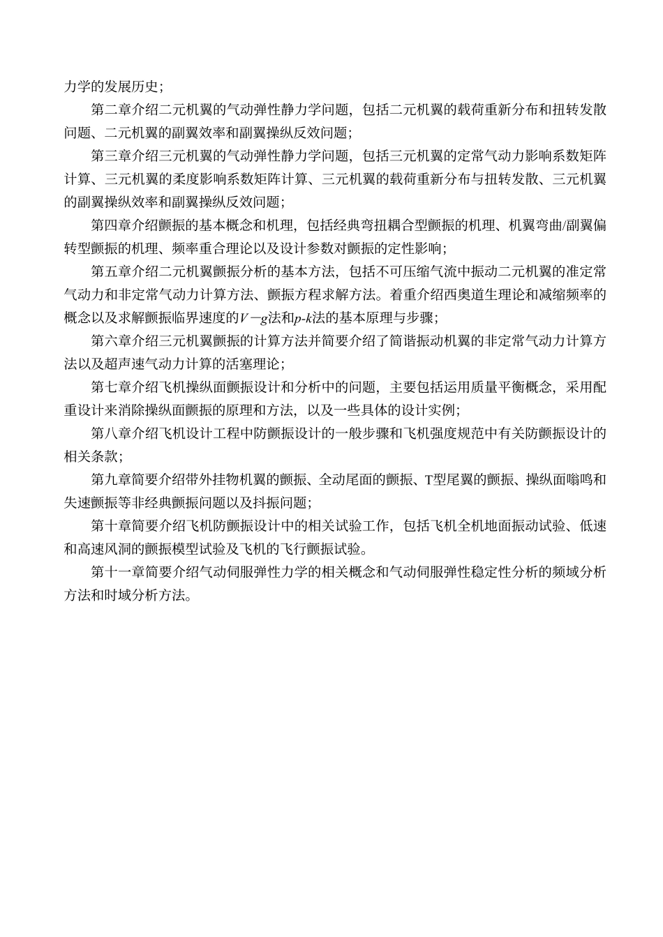 飞行器气动弹性力学.pdf_第3页