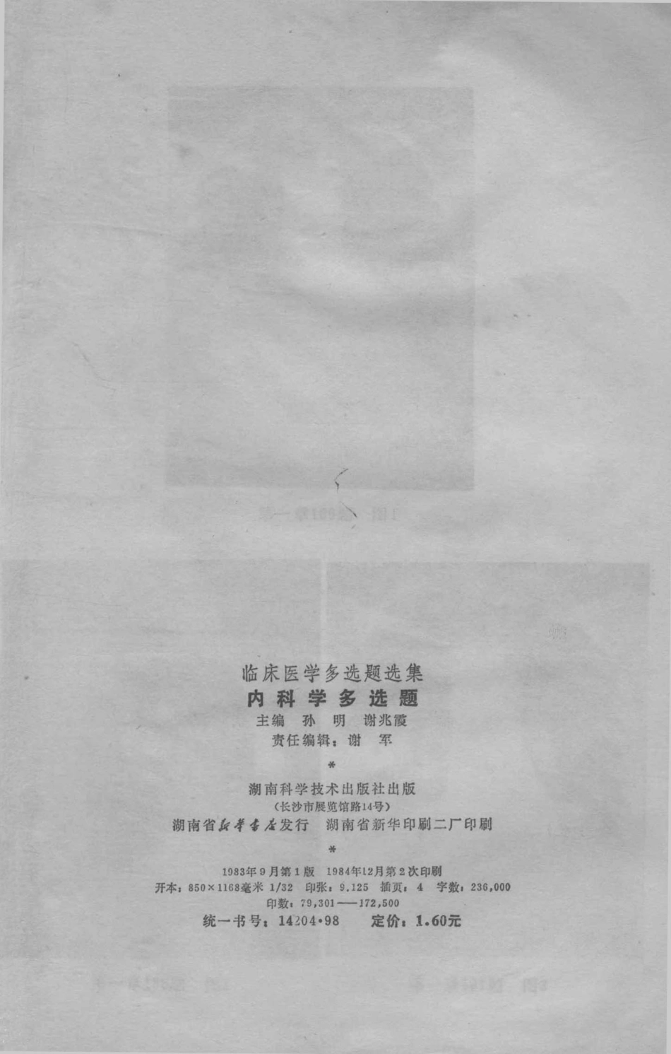 临床医学多选题选集内科学多选题_孙明谢兆霞主编.pdf_第3页