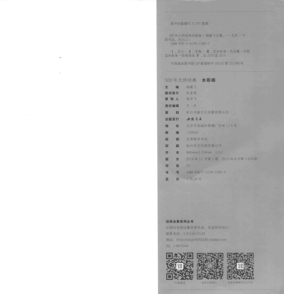 500年大师经典1500-2000年大师经典作品精选水彩画_杨建飞主编.pdf_第3页