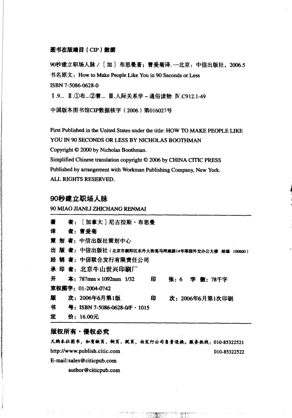 90秒建立职场人脉[加]布思曼.pdf_第3页