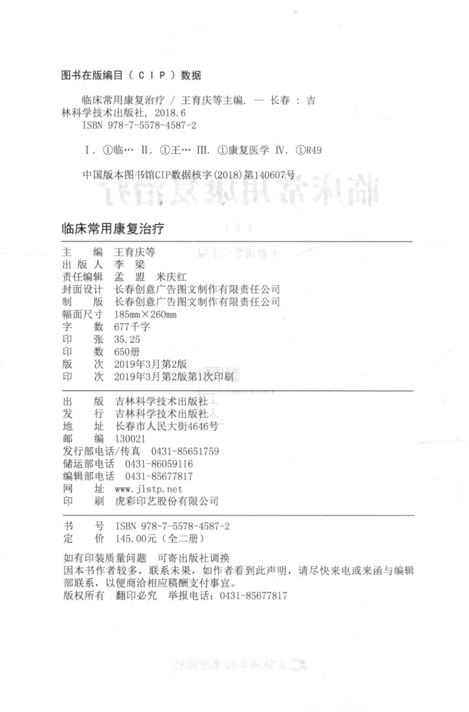 临床常用康复治疗上第2版_王育庆等主编.pdf_第3页