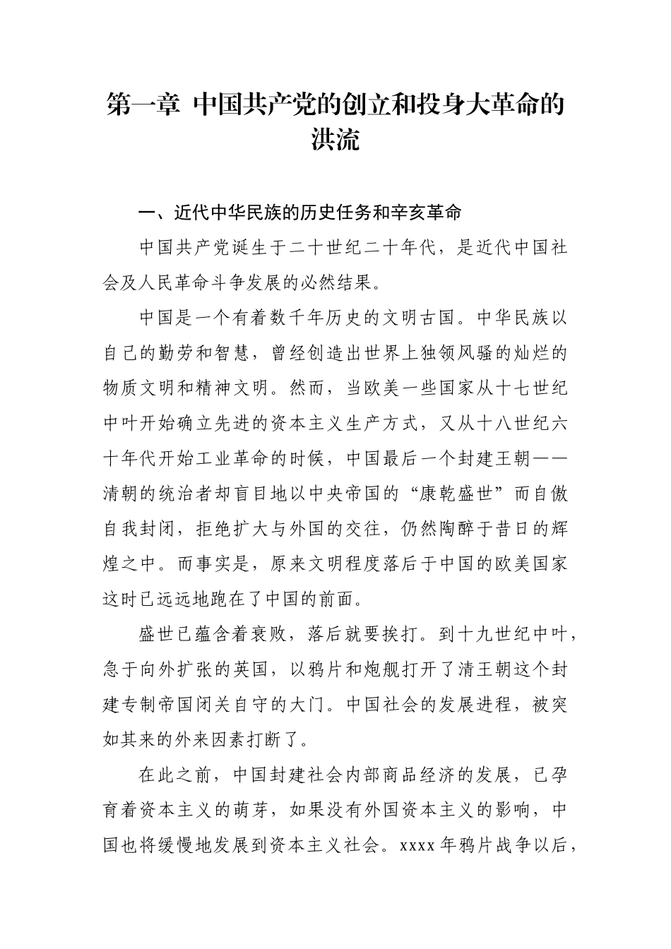 《中国共产党简史》10章大合集汇编.docx_第2页