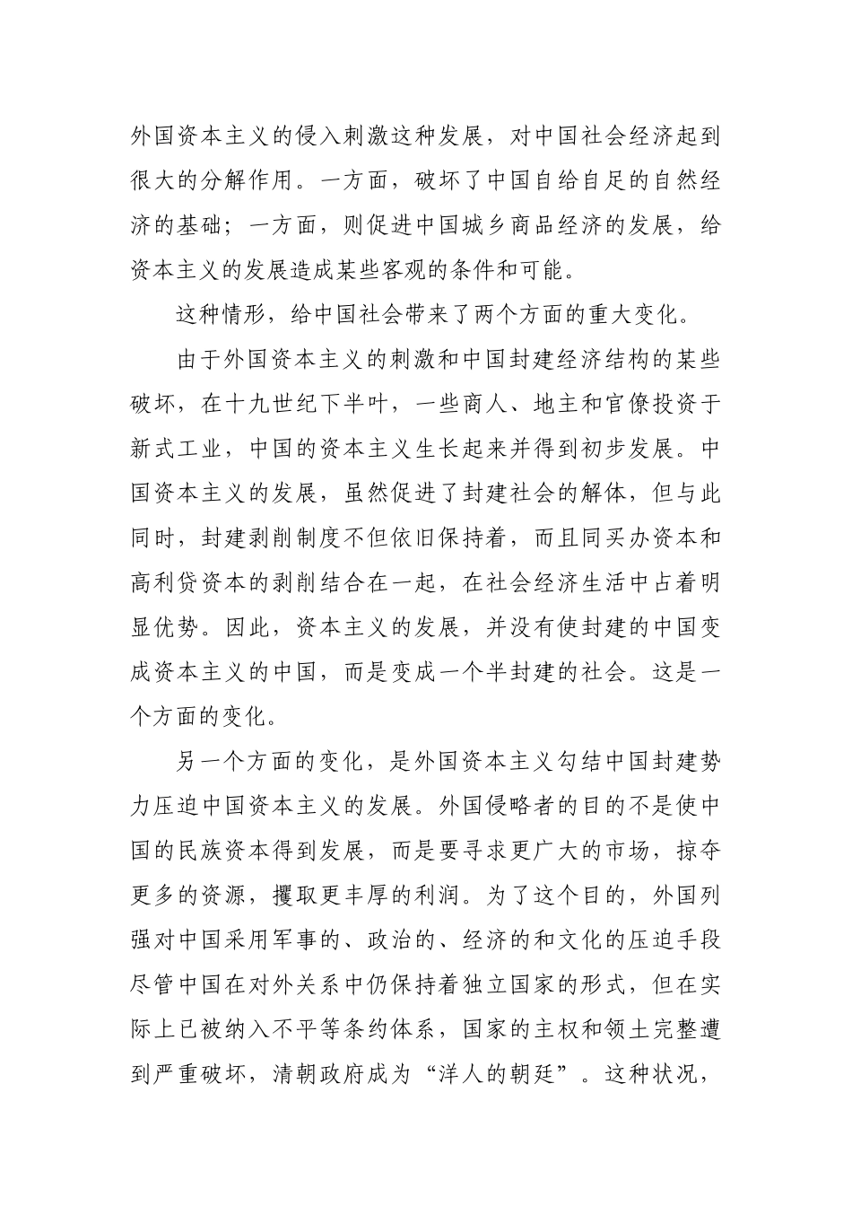 《中国共产党简史》10章大合集汇编.docx_第3页