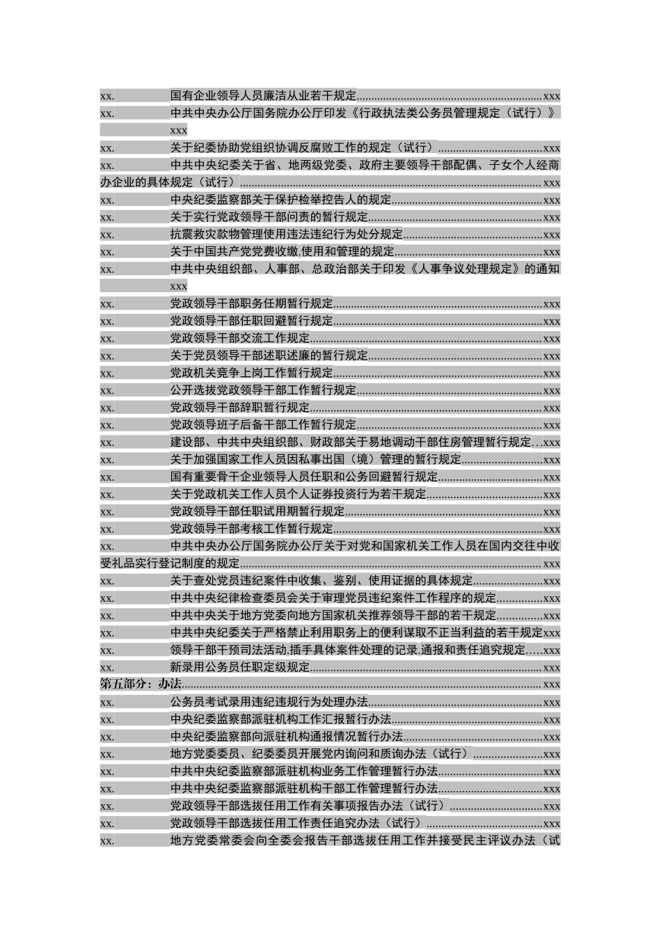党章党规大全【新发布《中国共产党党员教育管理工作条例》在内】.docx_第3页