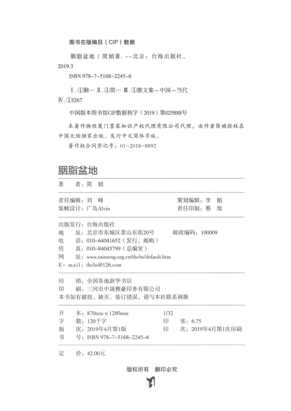 胭脂盆地_简媜著.pdf_第3页