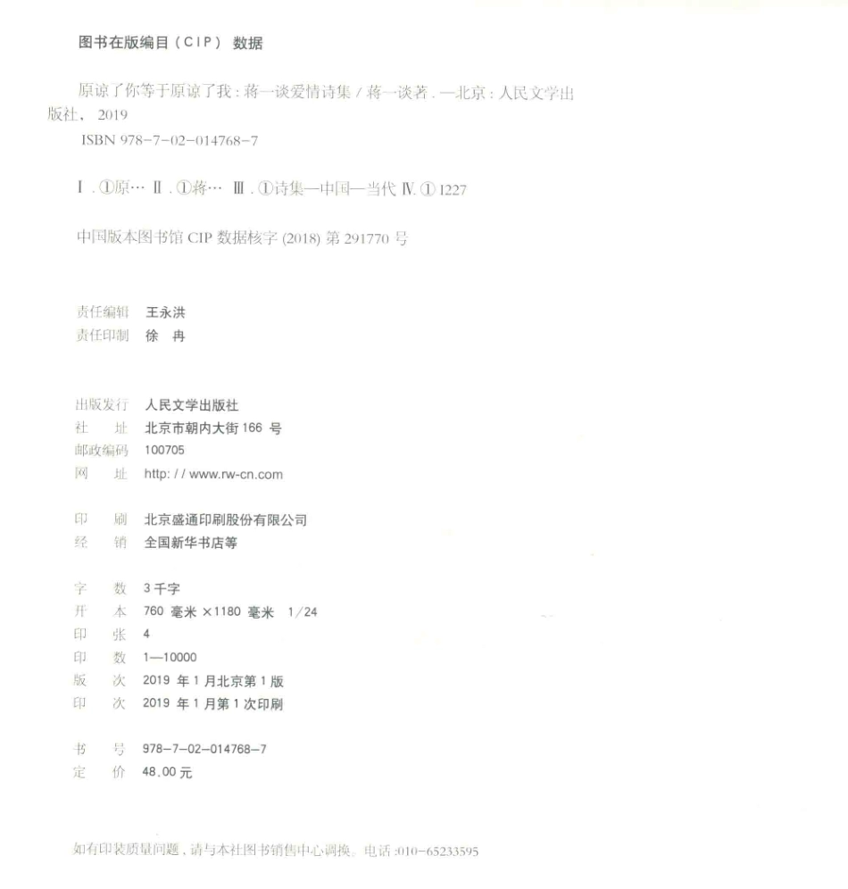 原谅了你等于原谅了我蒋一谈爱情诗集_蒋一谈著.pdf_第3页