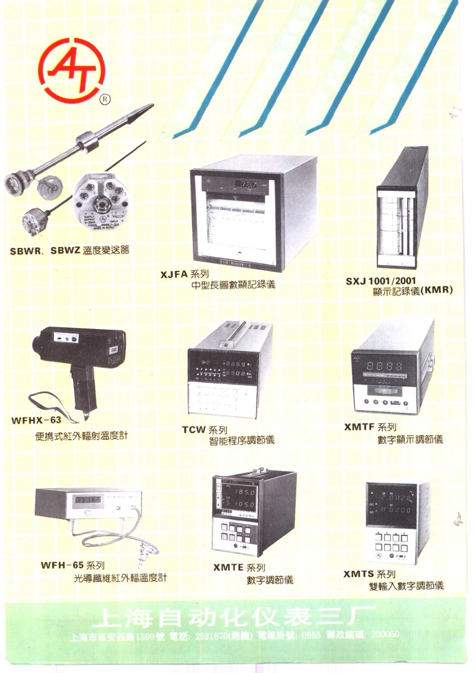 自动化仪表_20129147.pdf_第2页