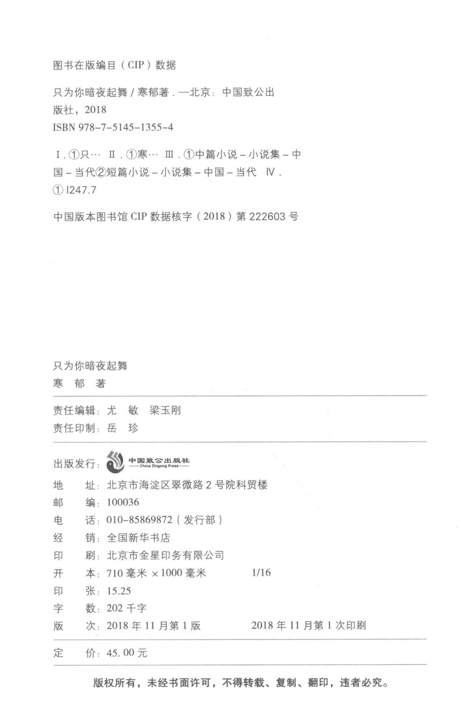 只为你暗夜起舞_寒郁著.pdf_第3页