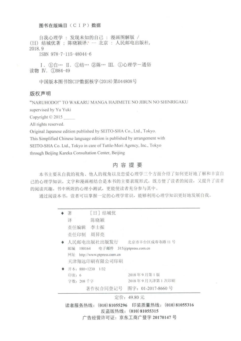 自我心理学发现未知的自己漫画图解版_（日）结城优著.pdf_第3页