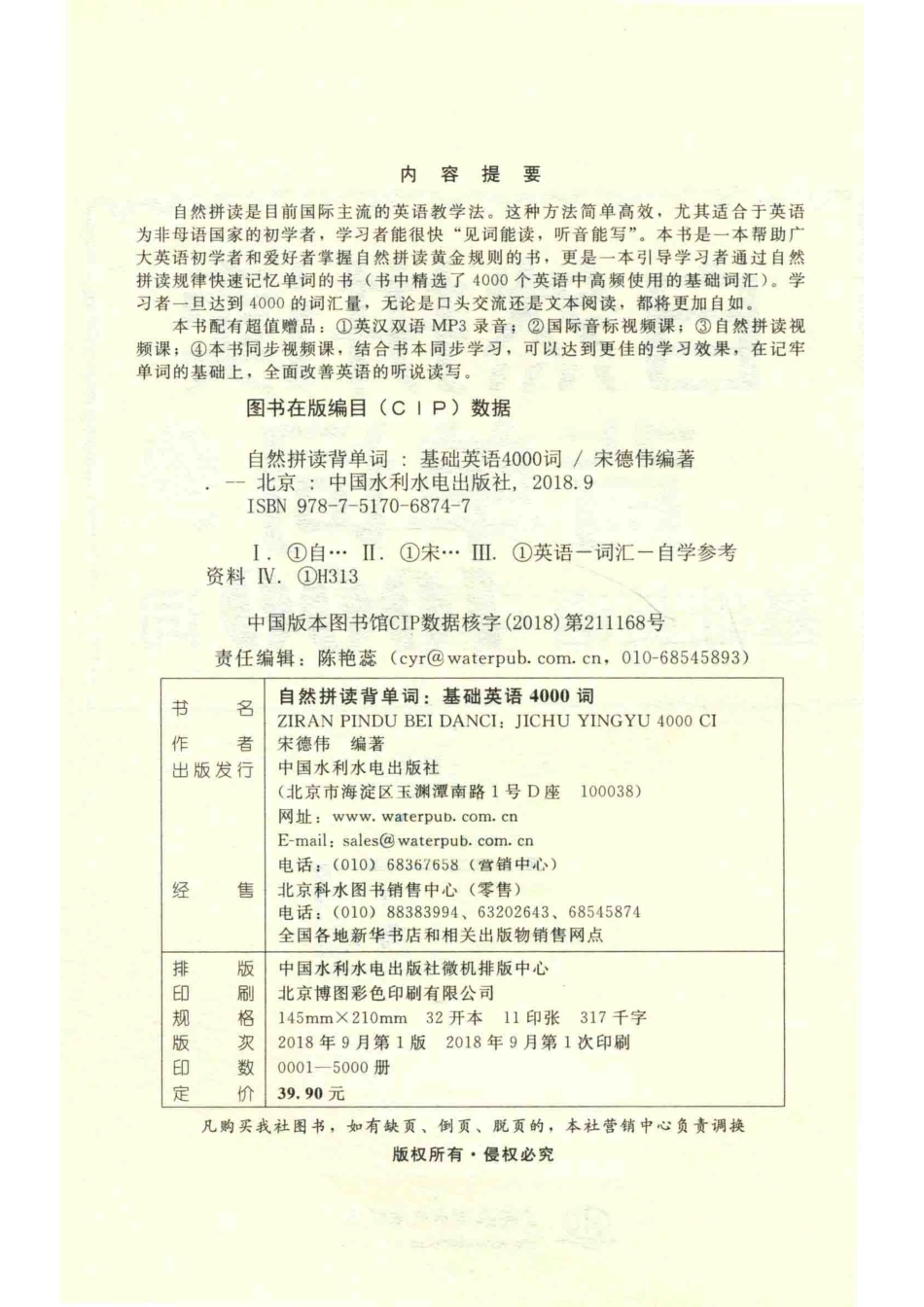 自然拼读背单词基础英语4000词_宋德伟编著.pdf_第3页
