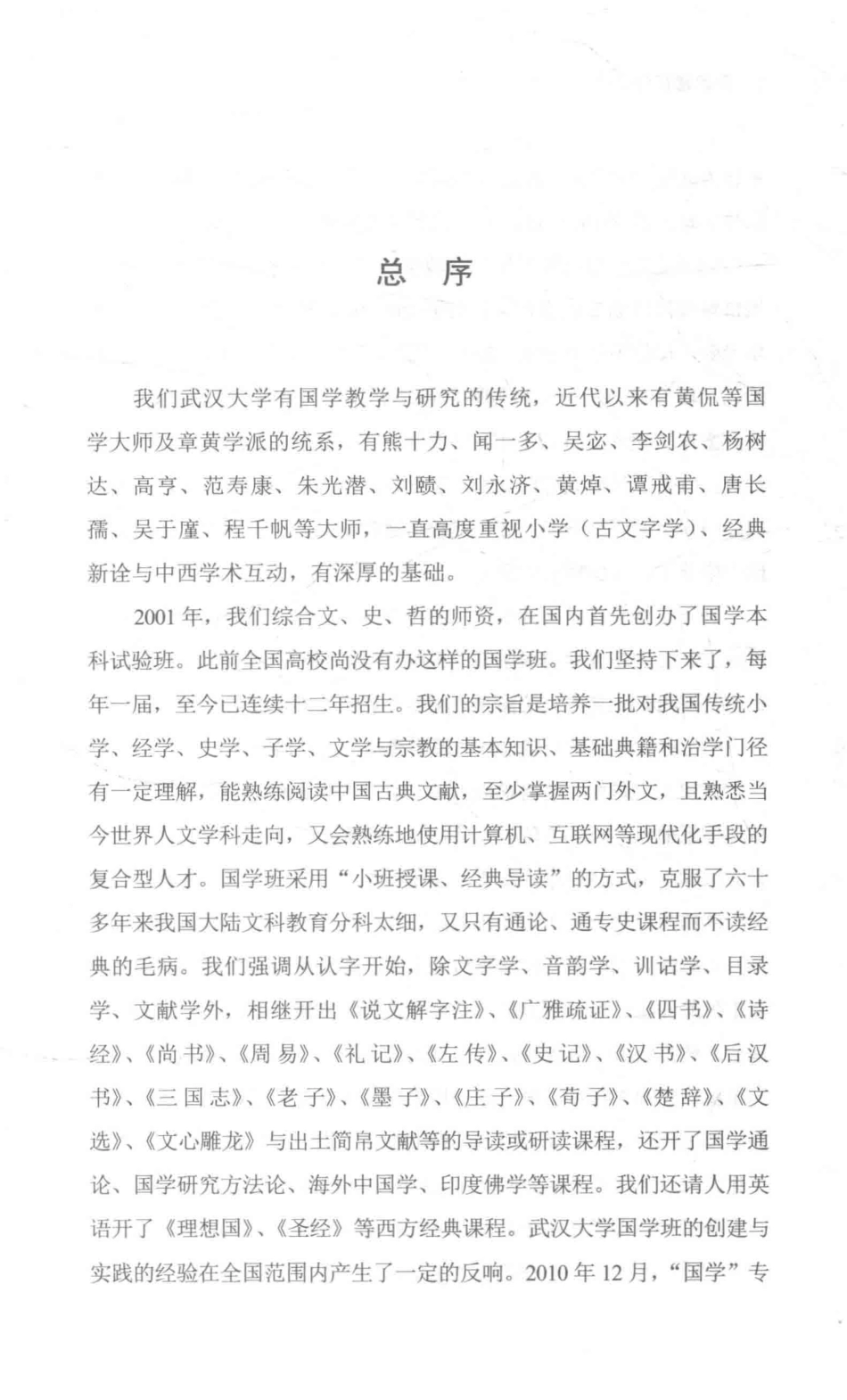 周易程氏传译注上_（宋）程颐撰；孙劲松范云飞何瑞麟译注.pdf_第3页