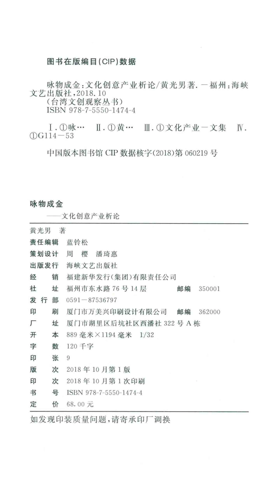 咏物成金_黄光男著.pdf_第3页