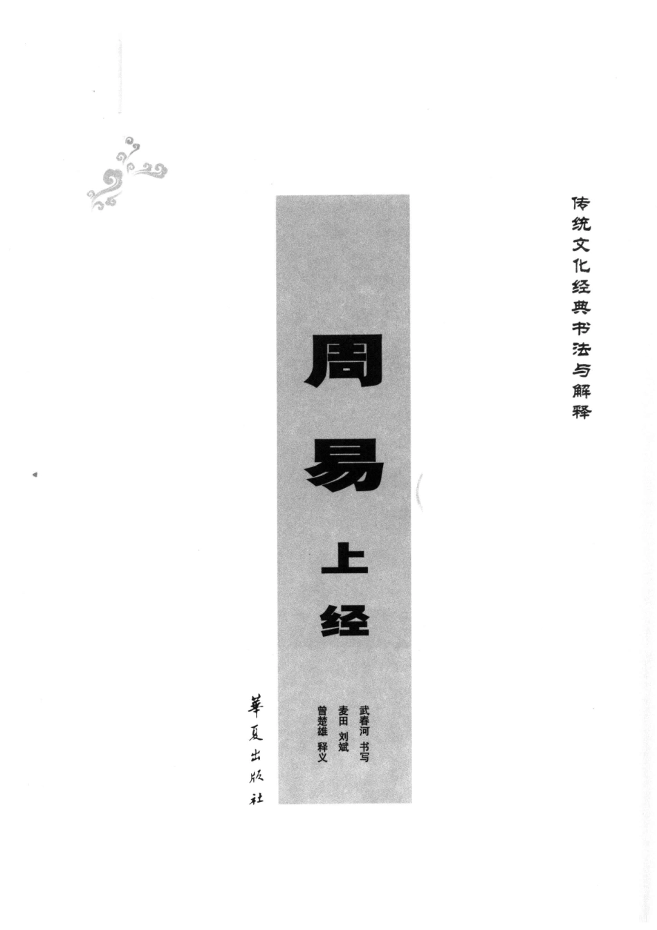 周易上_（周）姬昌等著.pdf_第2页