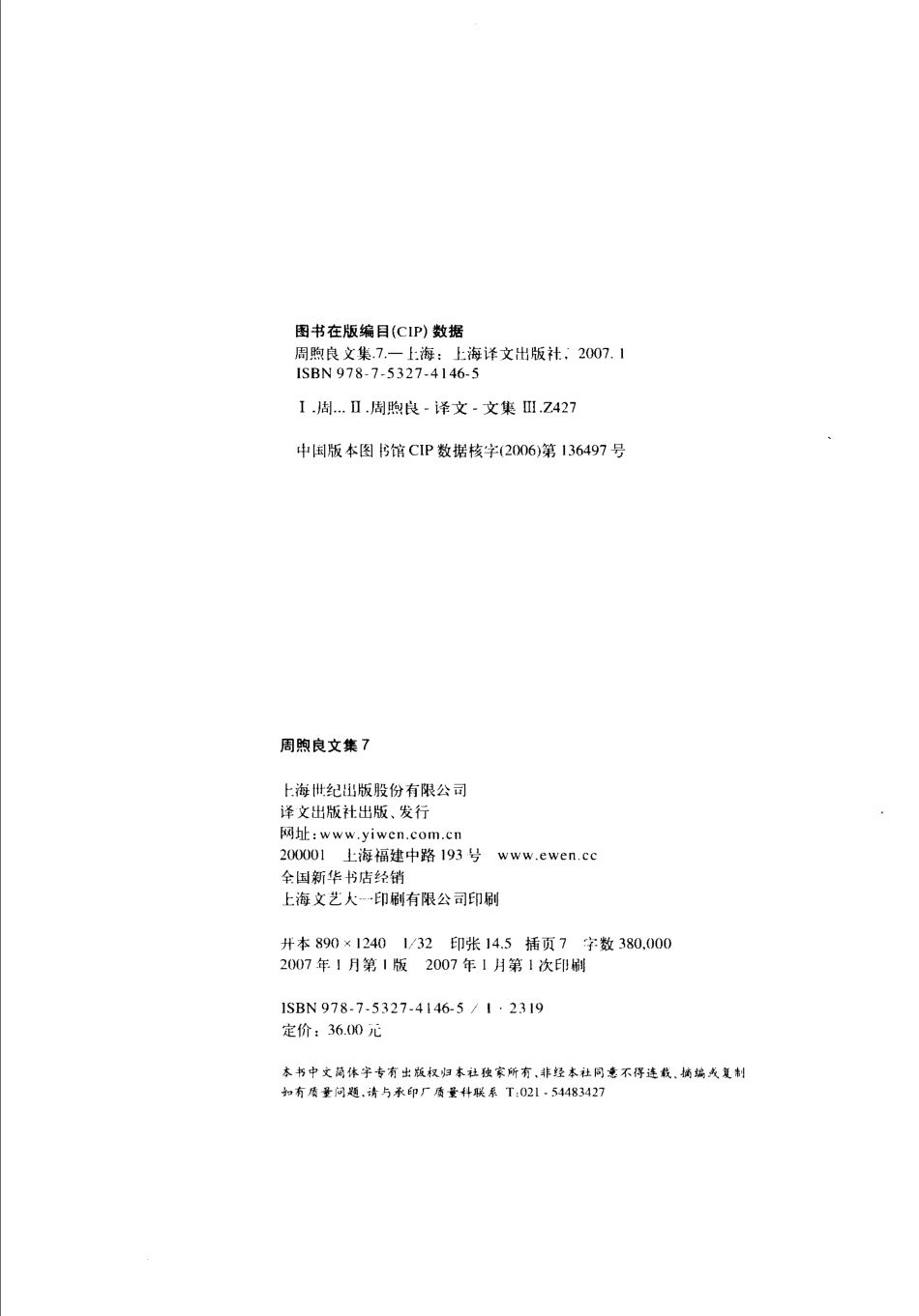 周煦良文集7译文卷_周煦良著.pdf_第3页