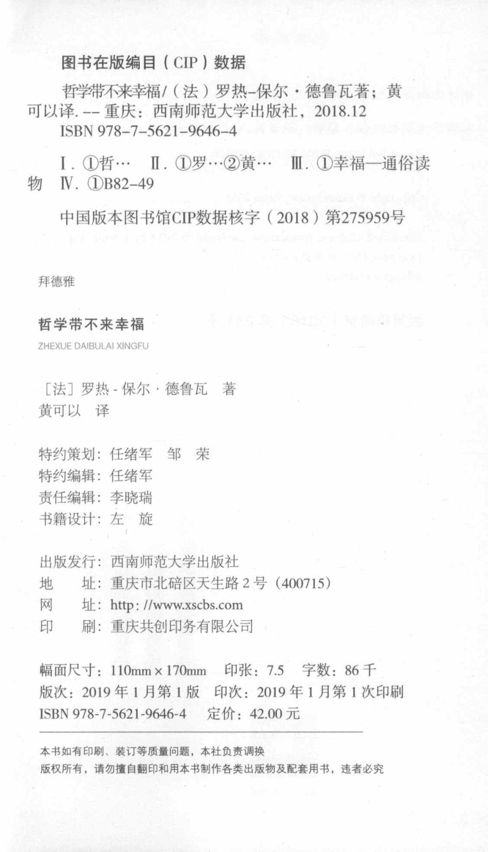哲学带不来幸福_（法）罗热-保尔·德鲁瓦著.pdf_第3页