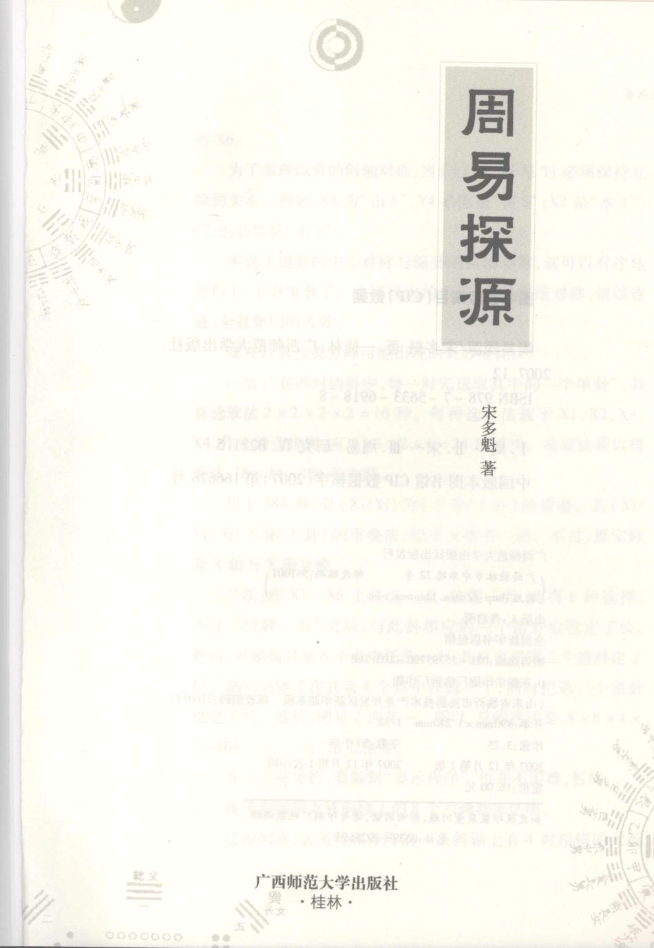 周易探源_宋多魁著.pdf_第2页