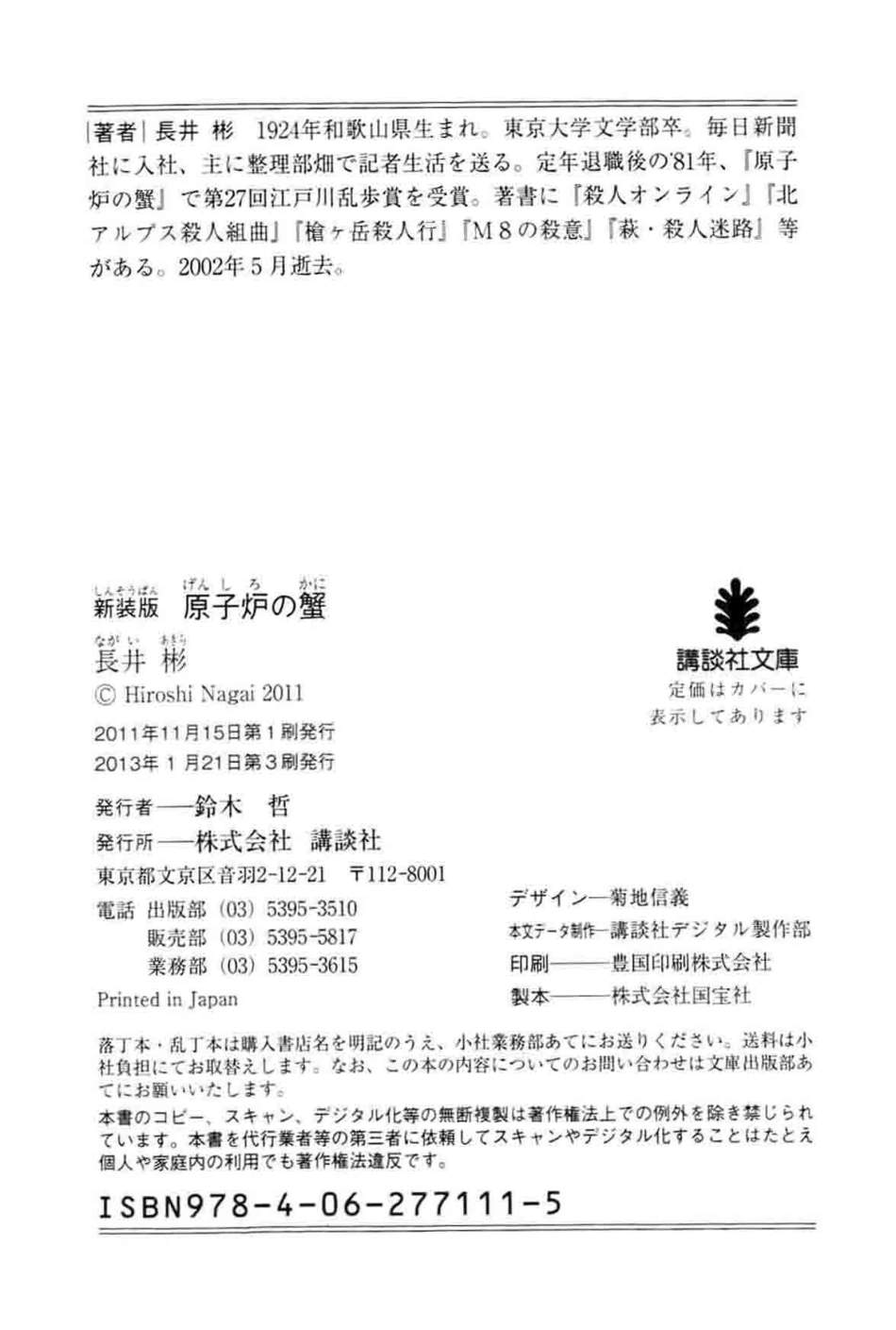 原子炉の蟹新装版_2011 11.pdf_第3页