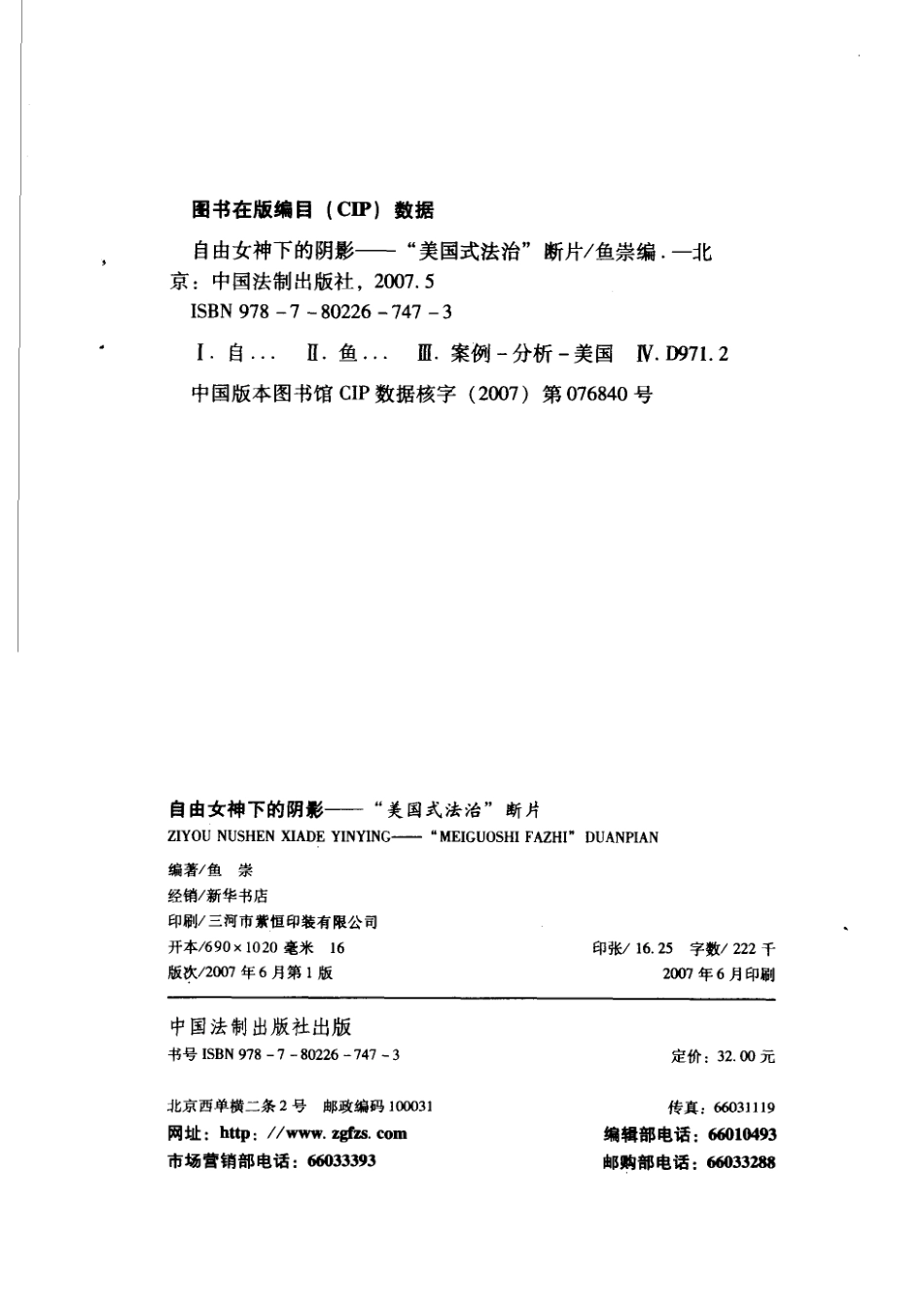 自由女神下的阴影“美国式法治”断片_鱼崇著.pdf_第3页