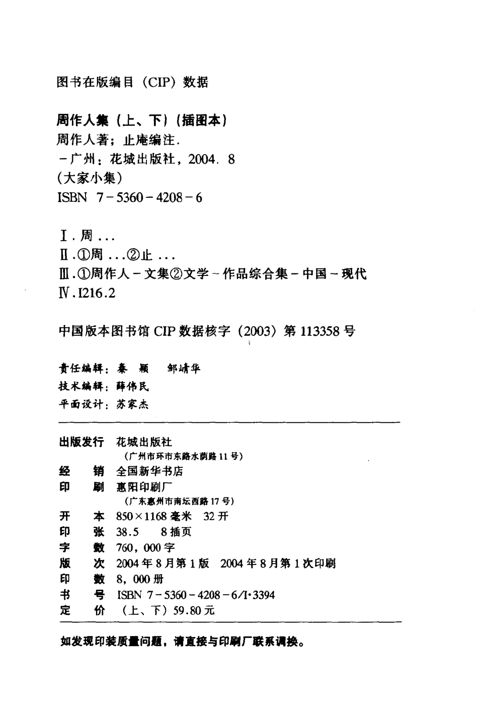 周作人集上_周作人著；止庵编注.pdf_第3页