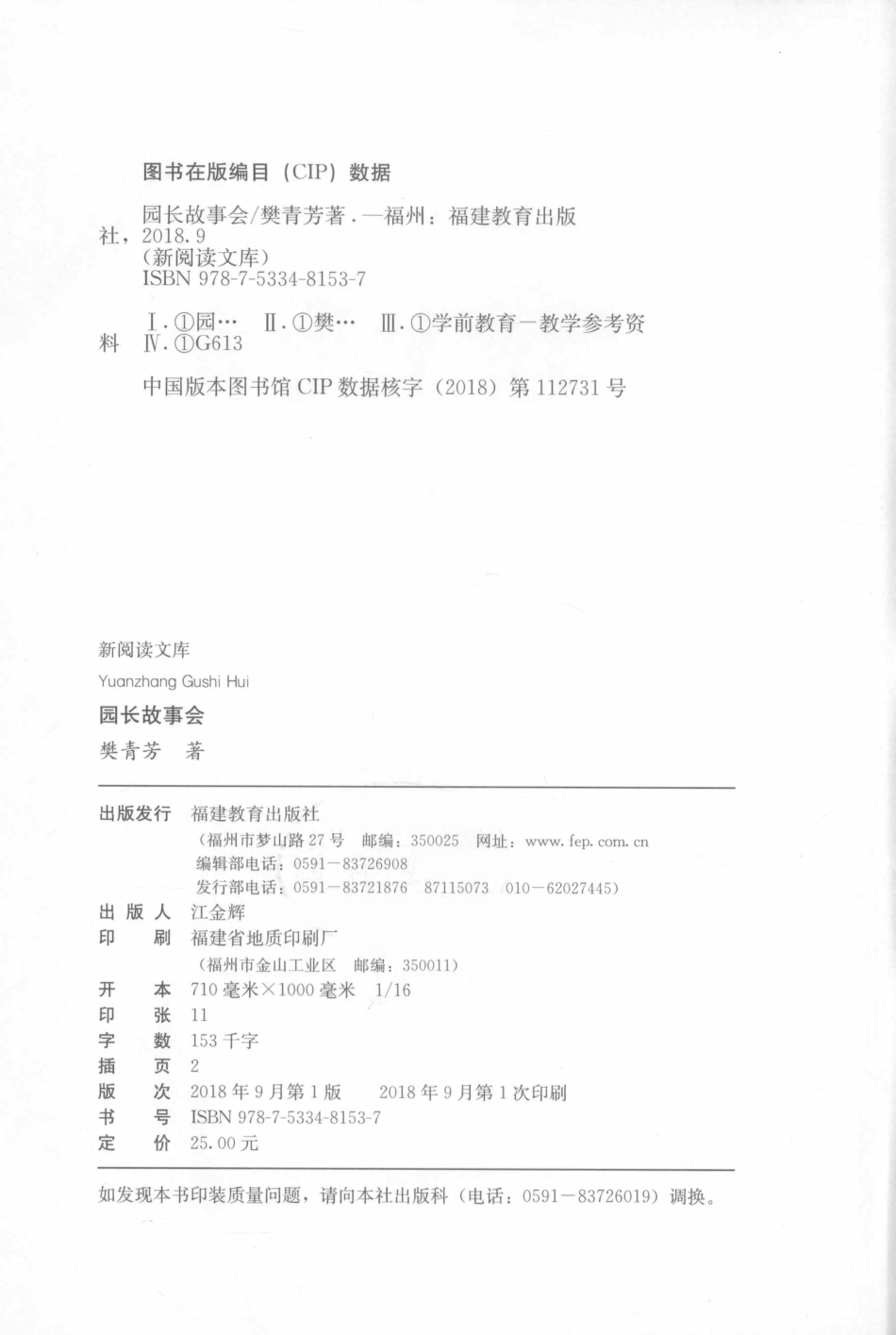 园长故事会新阅读文库_樊青芳著.pdf_第3页