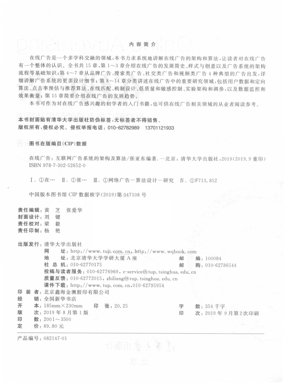 在线广告_张亚东编著.pdf_第3页